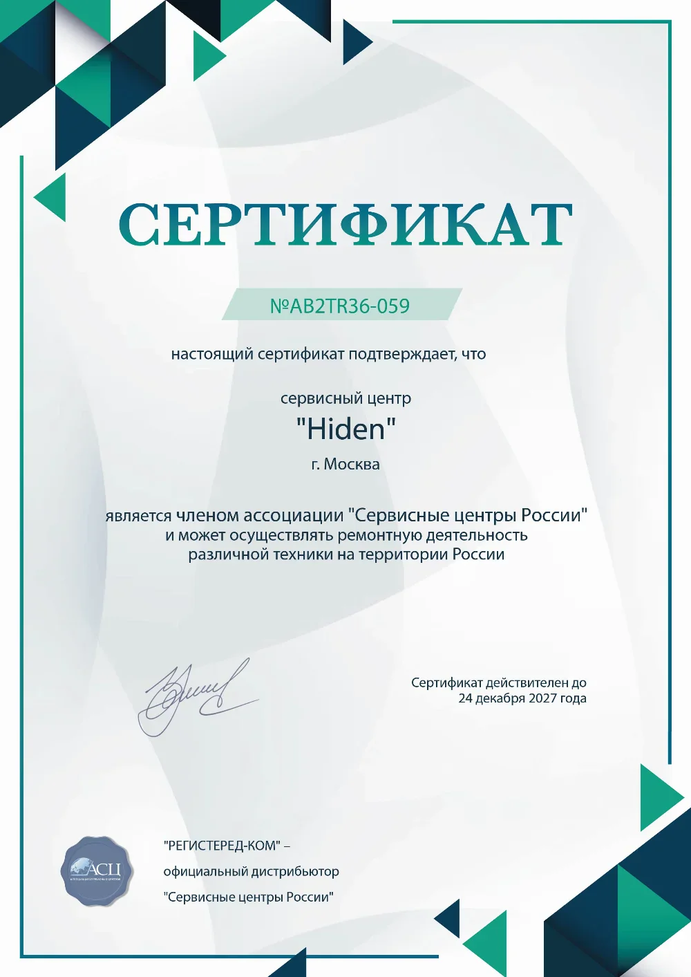 nnv.hiden-fix.ru Сертификат квалификации сервисного центра по ремонту техники Hiden